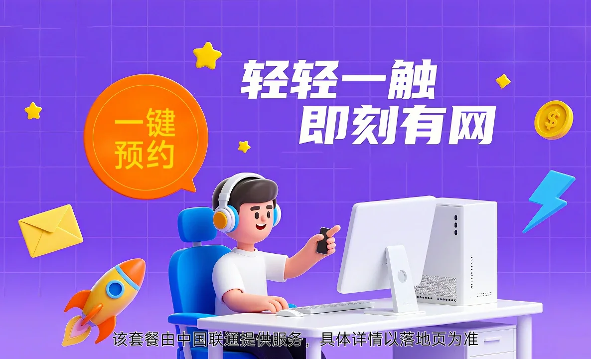 城西区中国联通